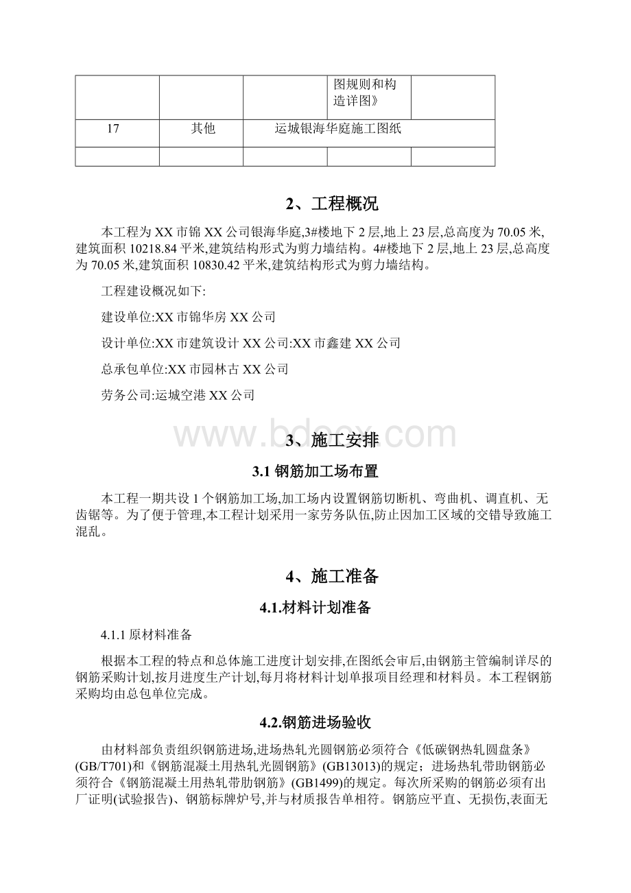 房地产项目工程钢筋工程施工方案精品.docx_第3页