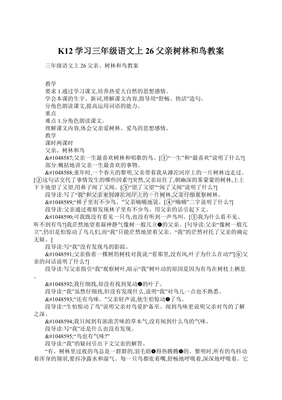 K12学习三年级语文上26父亲树林和鸟教案.docx_第1页