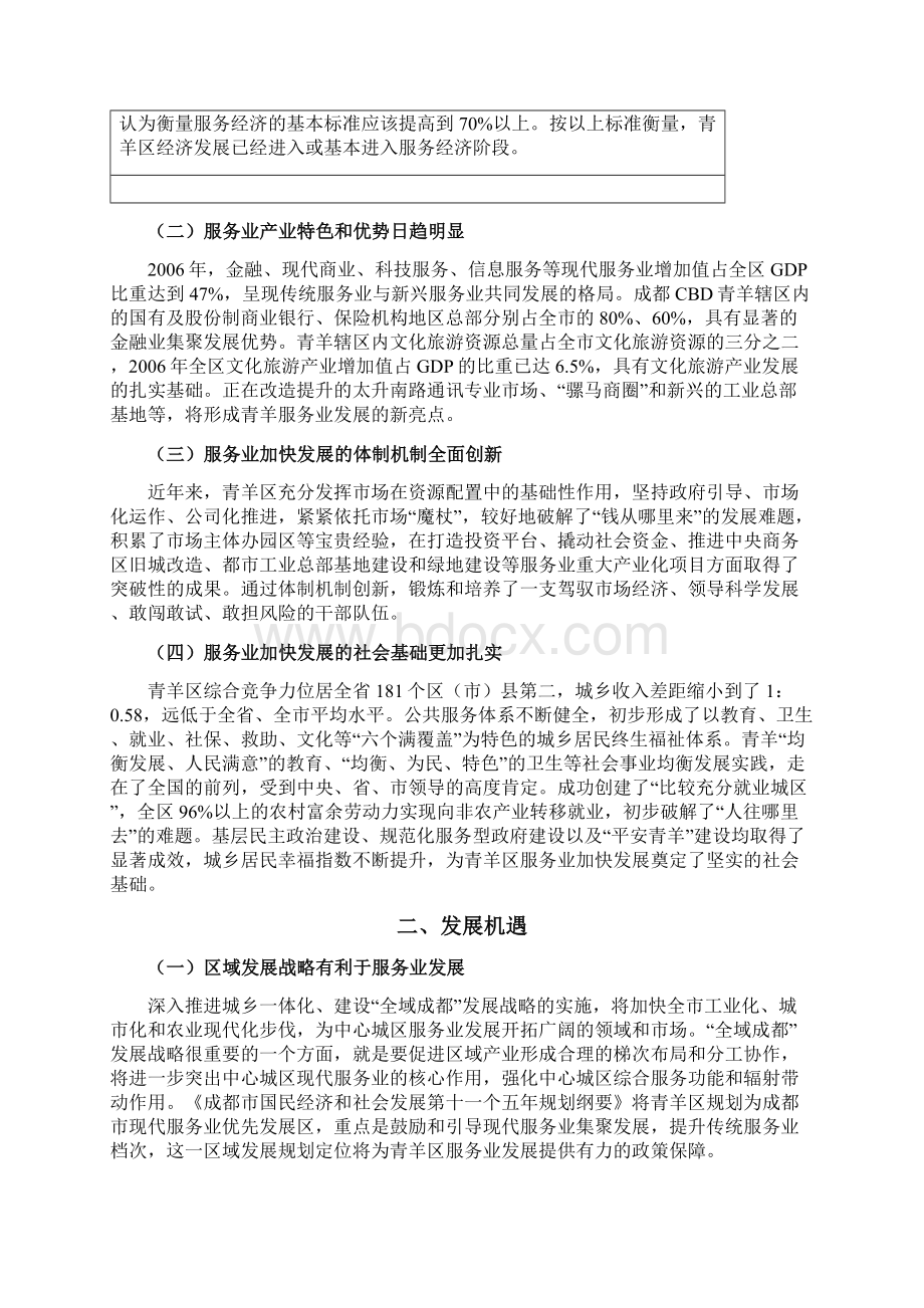 成都市青羊区服务业发展规划Word文档下载推荐.docx_第2页