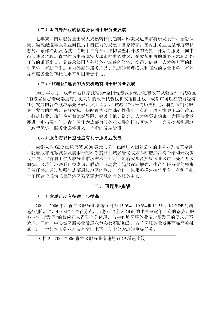 成都市青羊区服务业发展规划Word文档下载推荐.docx_第3页