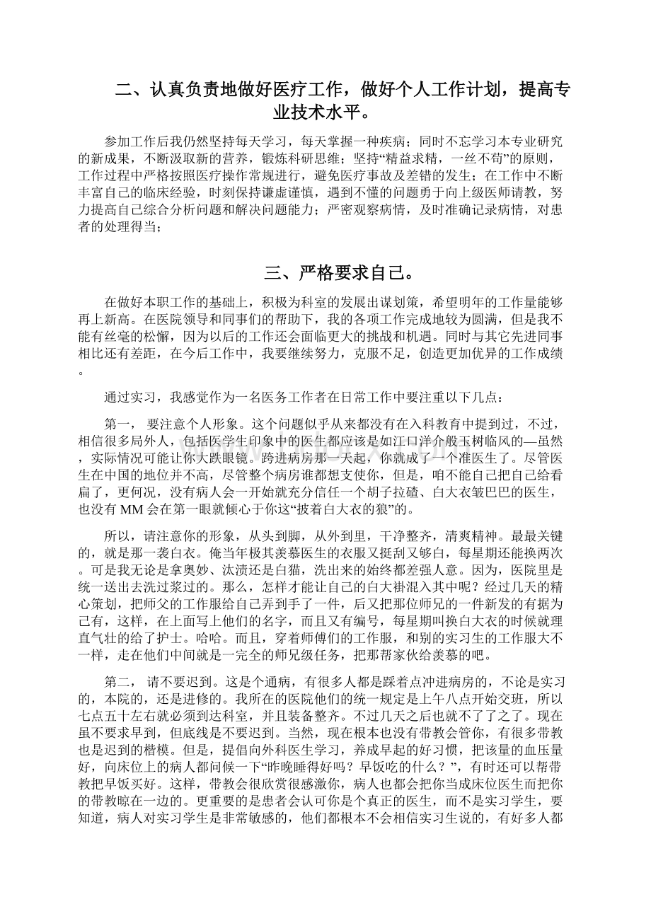 临床的实习工作总结报告doc文档格式.docx_第3页