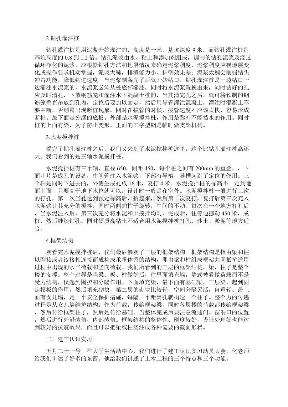 认识实习报告.docx_第2页