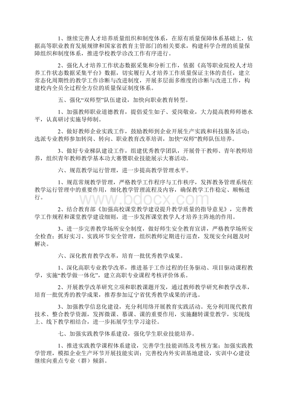 春季学期教务处工作计划Word文档格式.docx_第2页