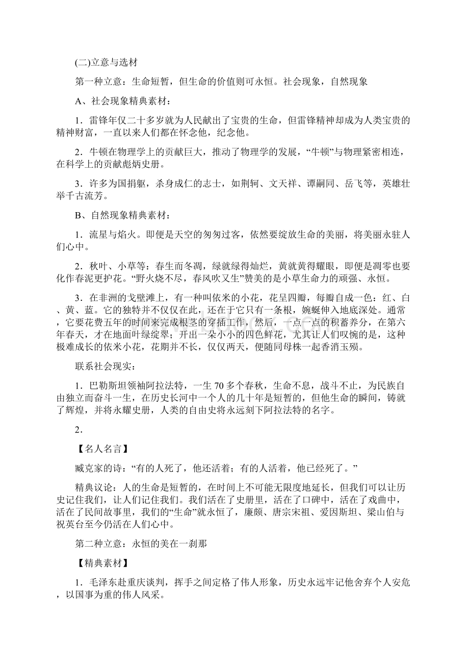 作文专题话题作文短暂与永恒写作指导及6篇精彩例文.docx_第2页