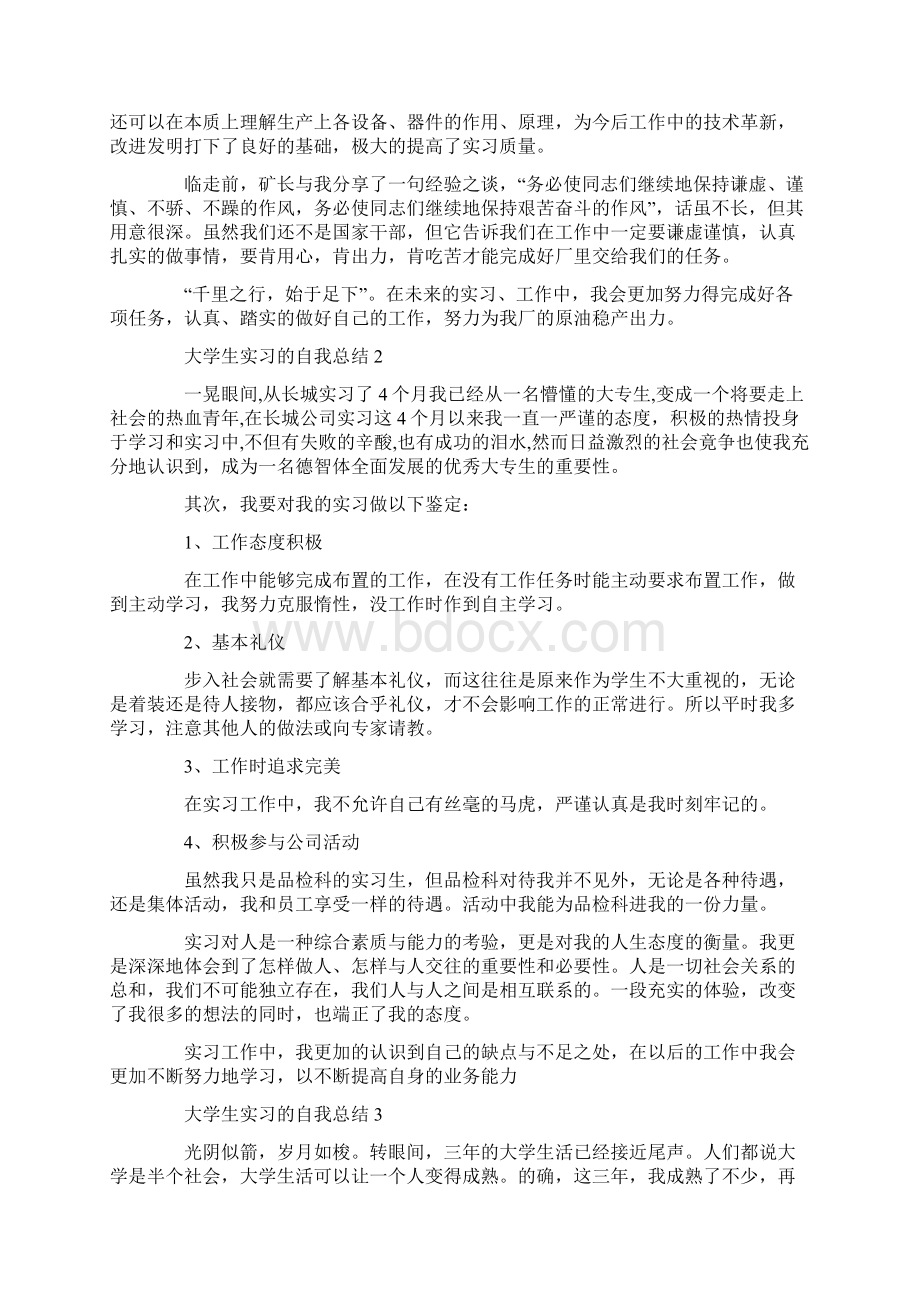 大学生实习的自我总结5篇Word文档格式.docx_第2页