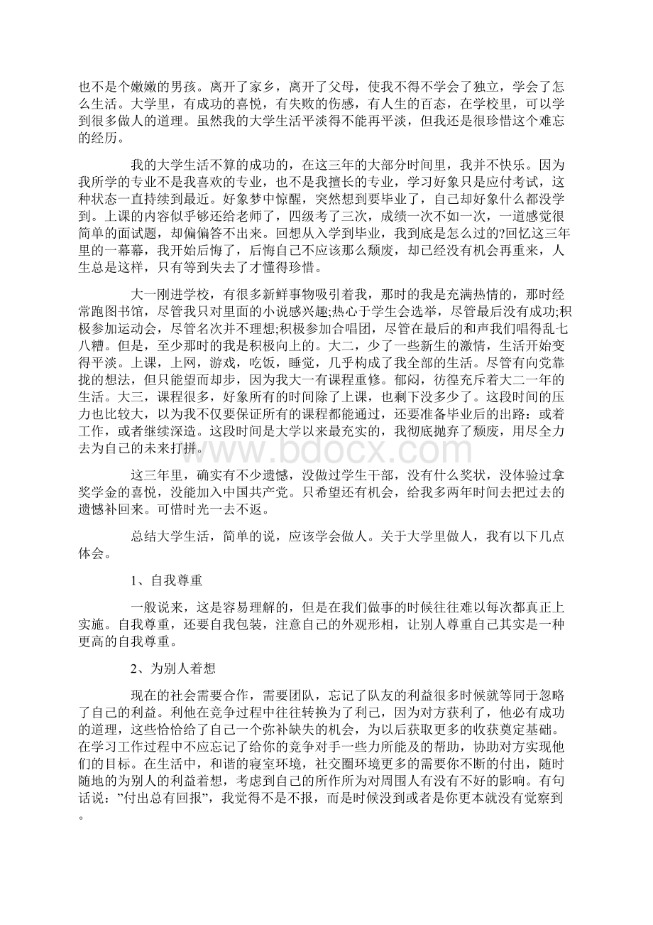 大学生实习的自我总结5篇Word文档格式.docx_第3页