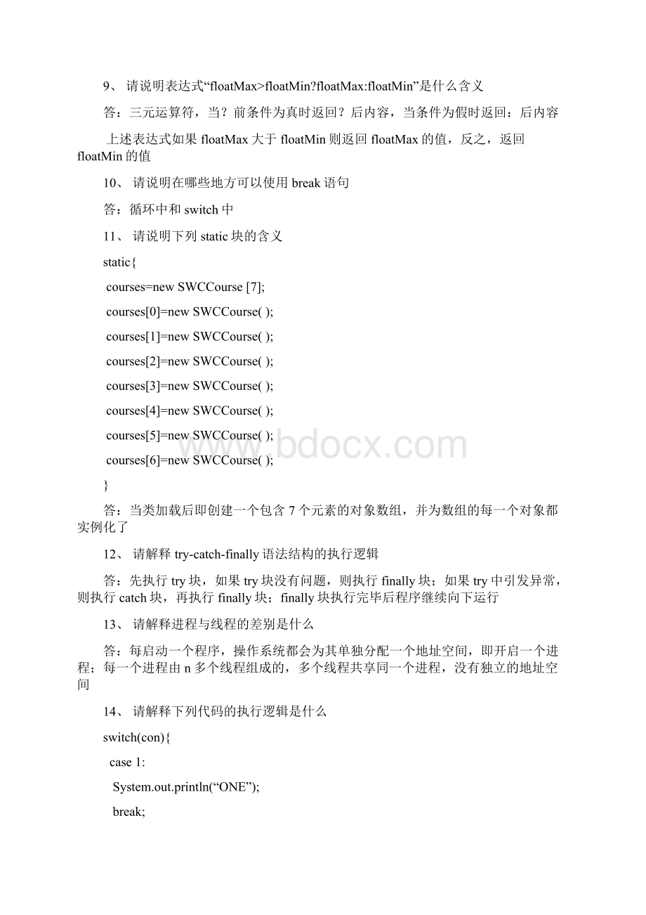 java概念面试突击Word文档下载推荐.docx_第2页