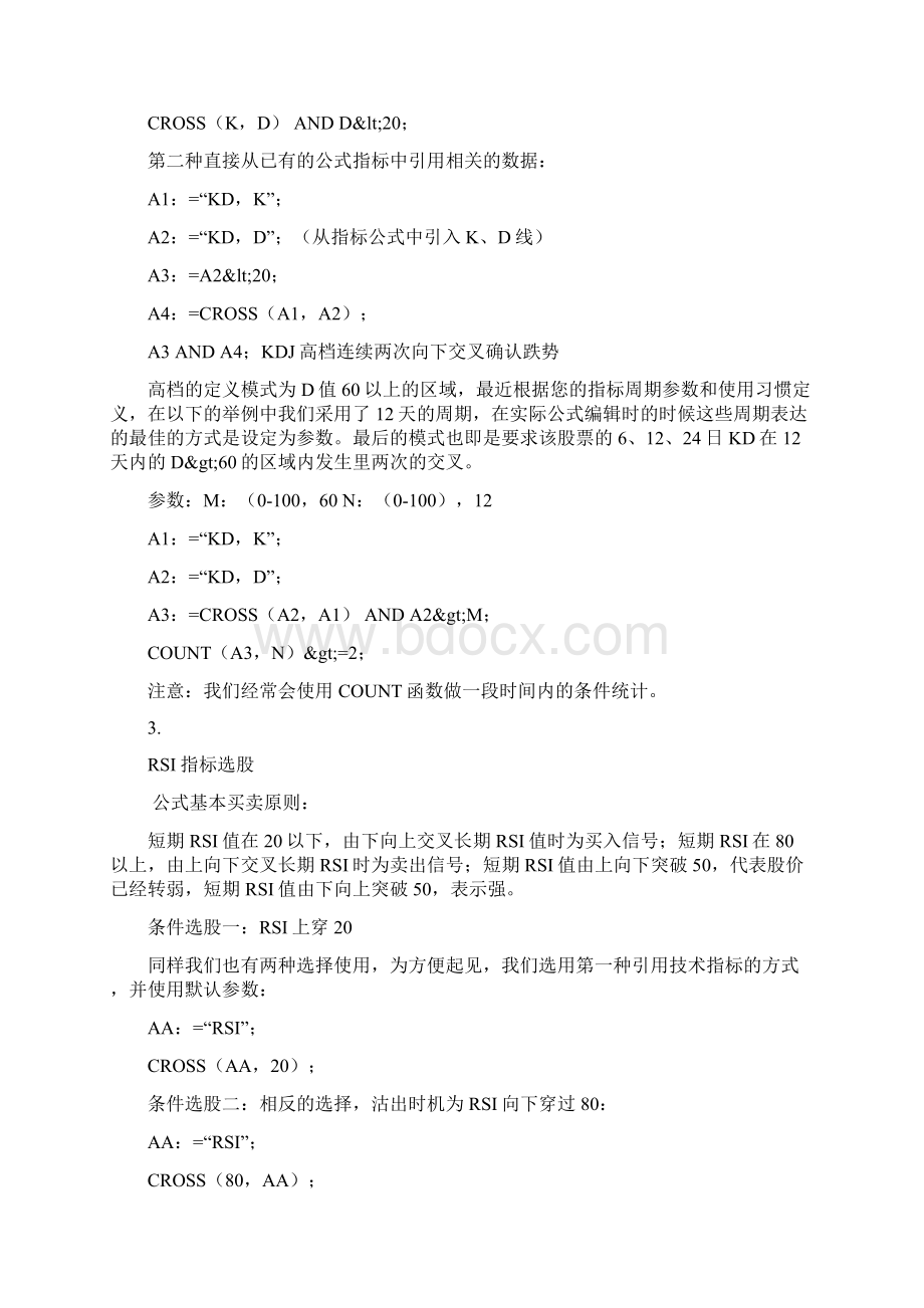 如何自己编辑选股公式码Word文档下载推荐.docx_第3页