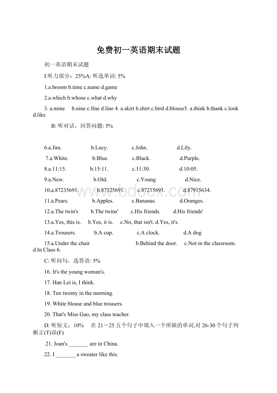 免费初一英语期末试题.docx_第1页