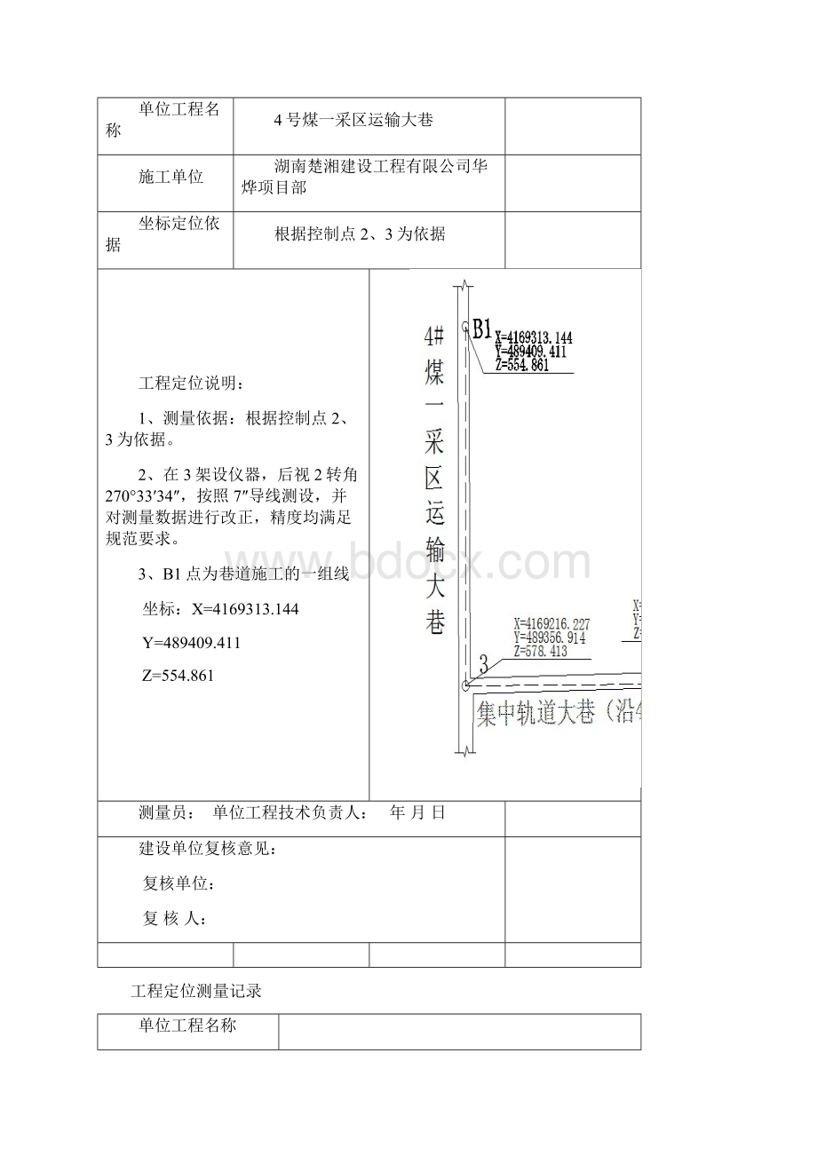 工程施工测量记录doc.docx_第2页