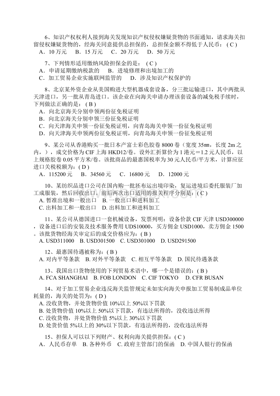 报关实务复习.docx_第2页