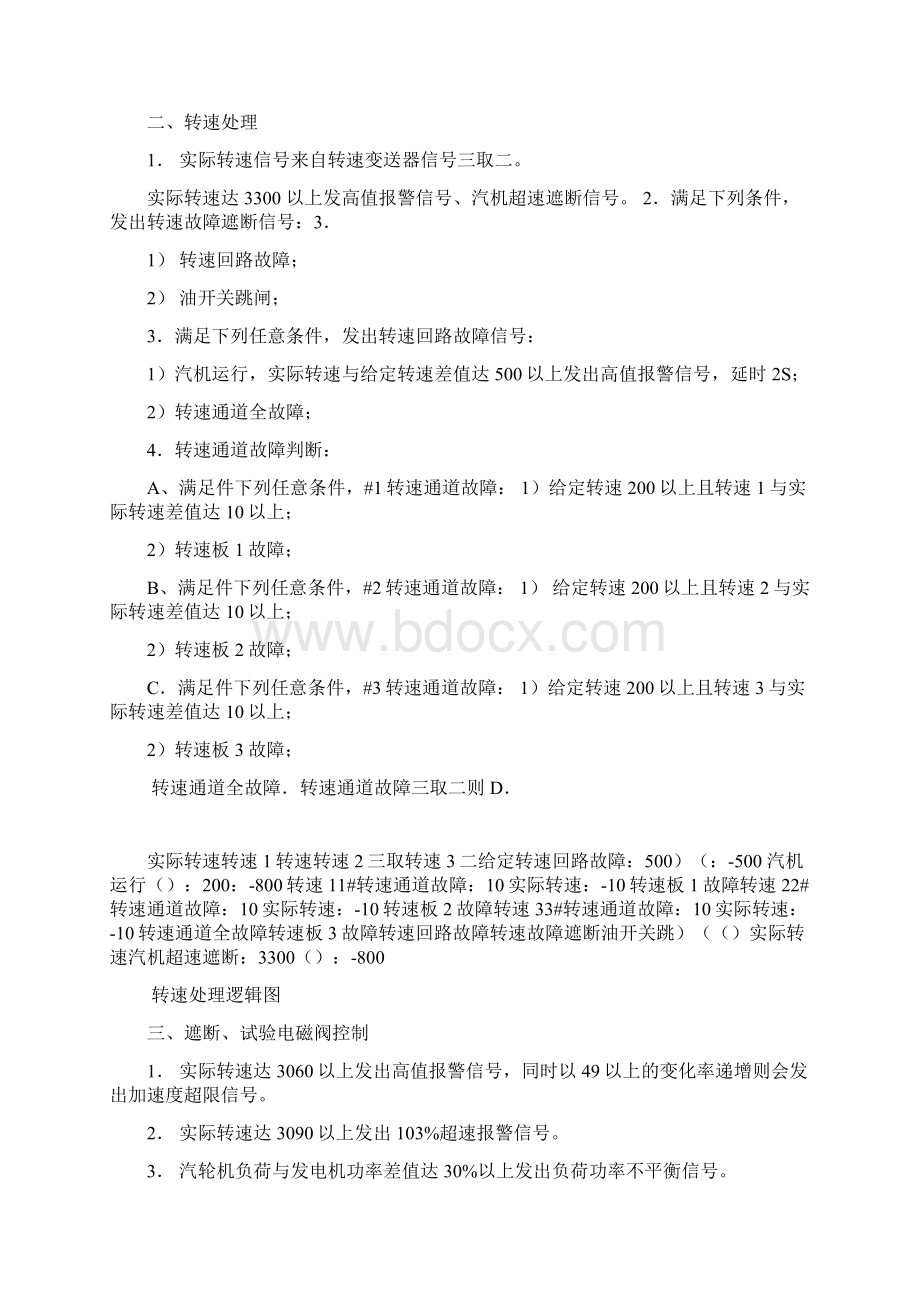 DEH逻辑及说明书Word文档格式.docx_第2页