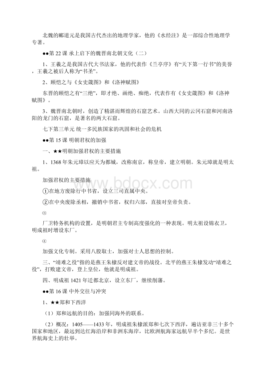 南通历史中考复习提纲Word文件下载.docx_第3页