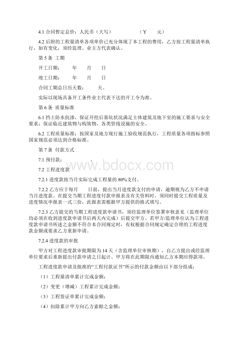 综合楼基坑支护施工工程合同协议范本.docx_第2页