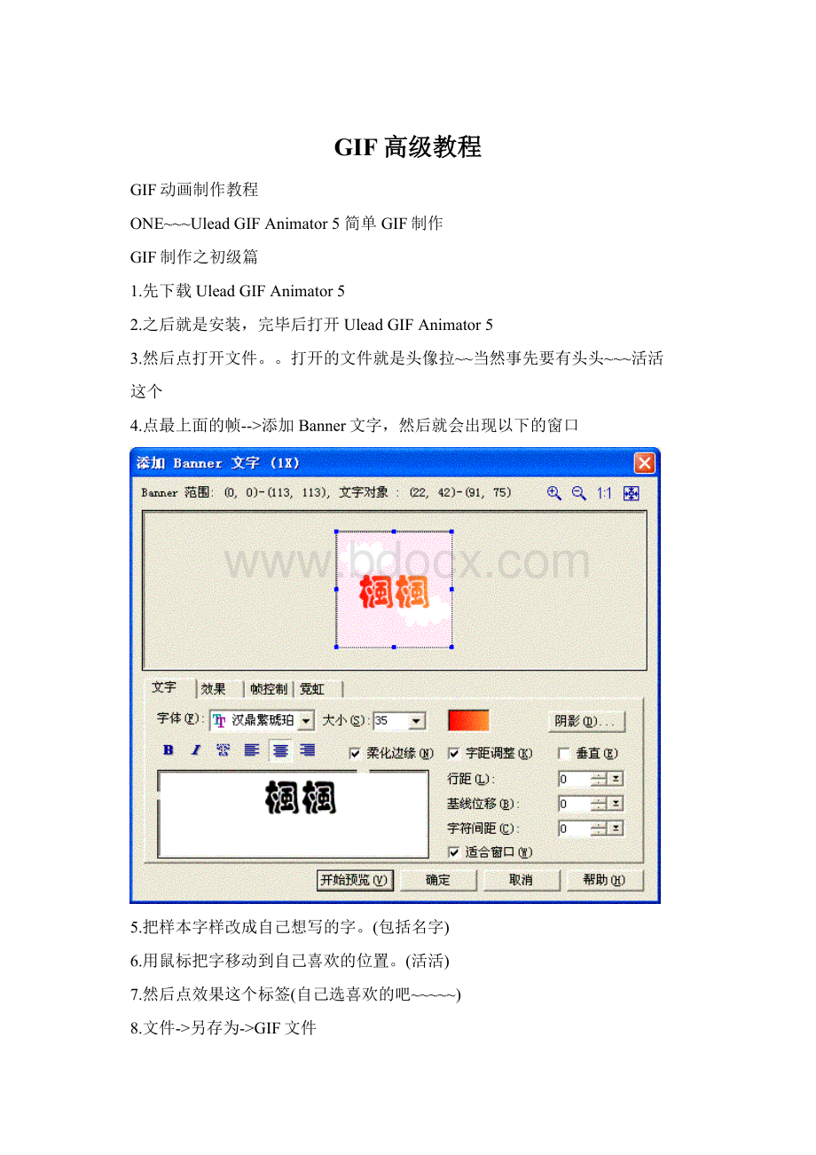 GIF高级教程Word文件下载.docx_第1页