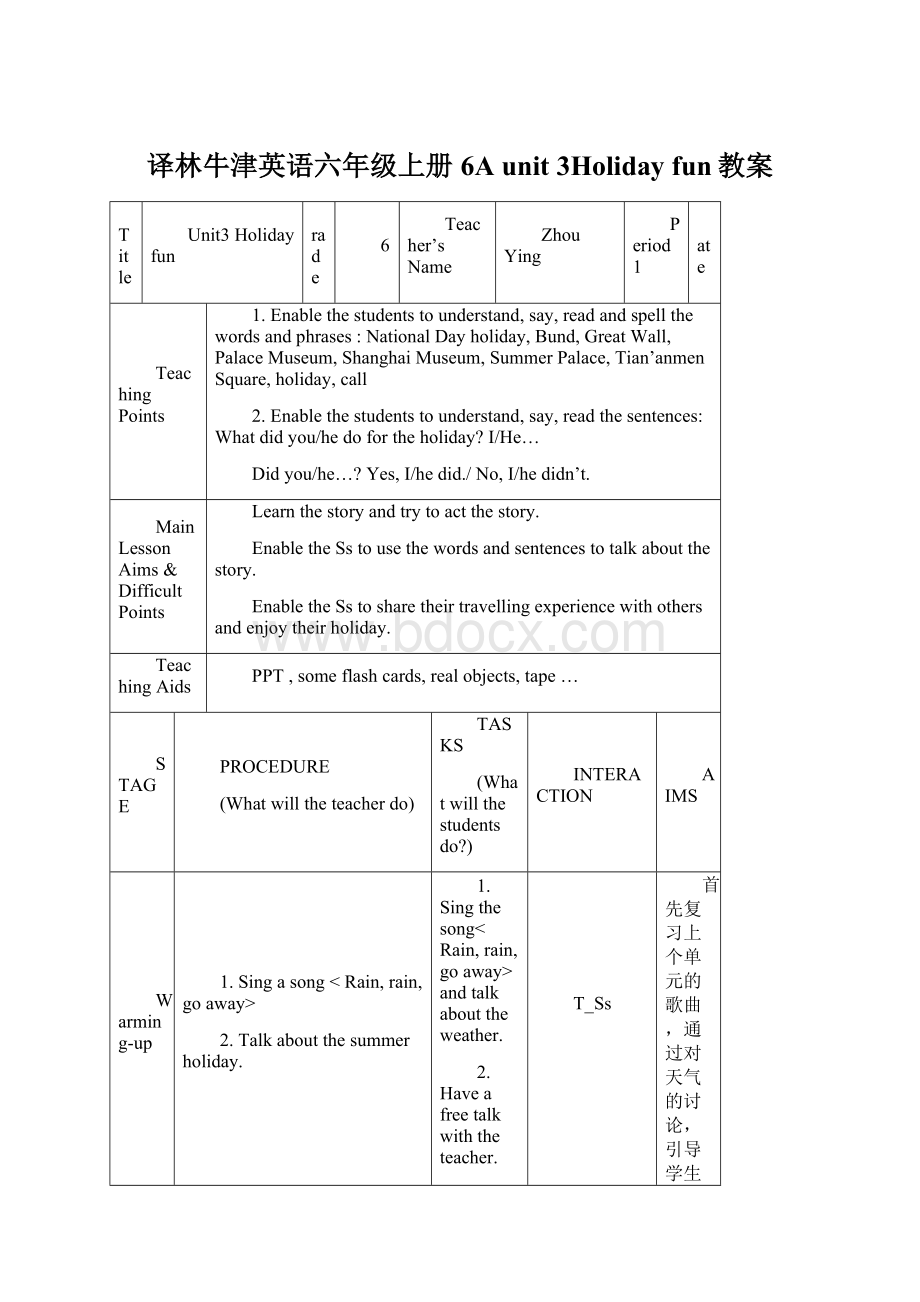 译林牛津英语六年级上册6A unit 3Holiday fun教案Word文档格式.docx