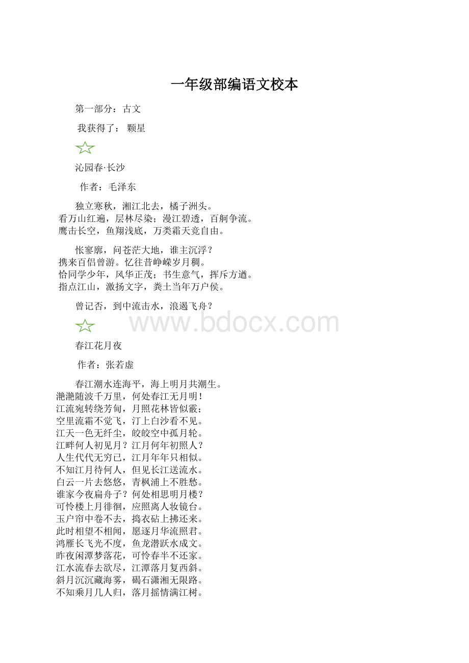 一年级部编语文校本.docx_第1页