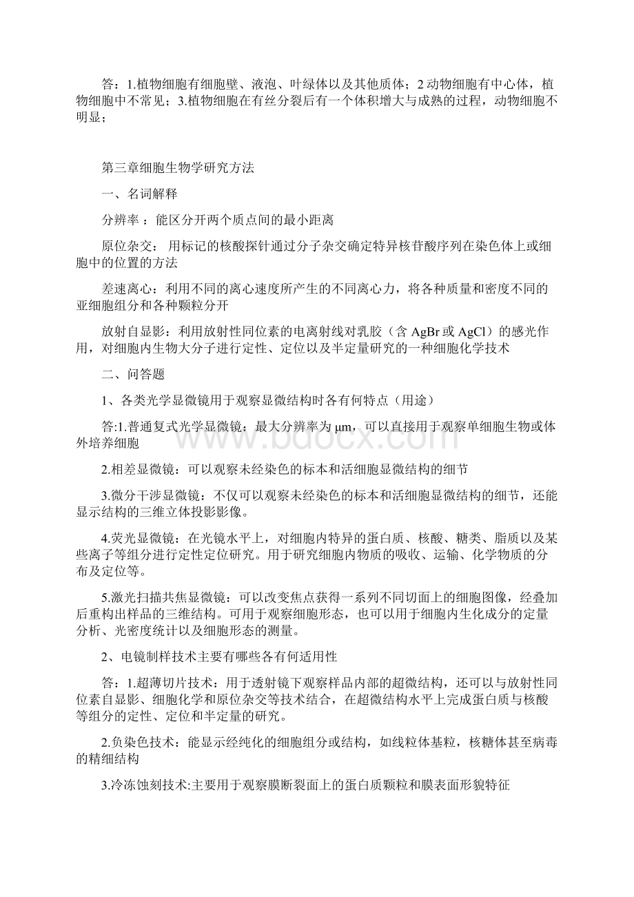 细胞学作业答案.docx_第2页