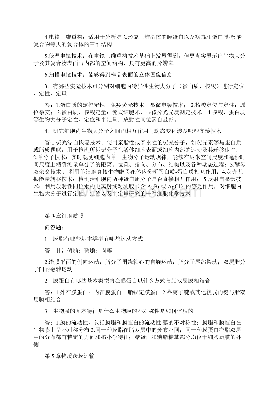 细胞学作业答案.docx_第3页