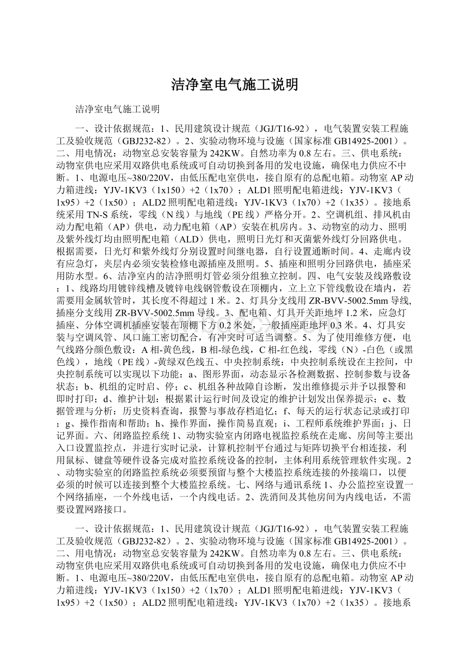 洁净室电气施工说明文档格式.docx