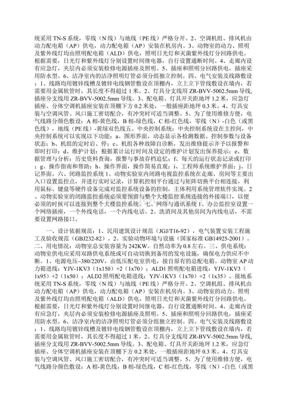 洁净室电气施工说明文档格式.docx_第2页