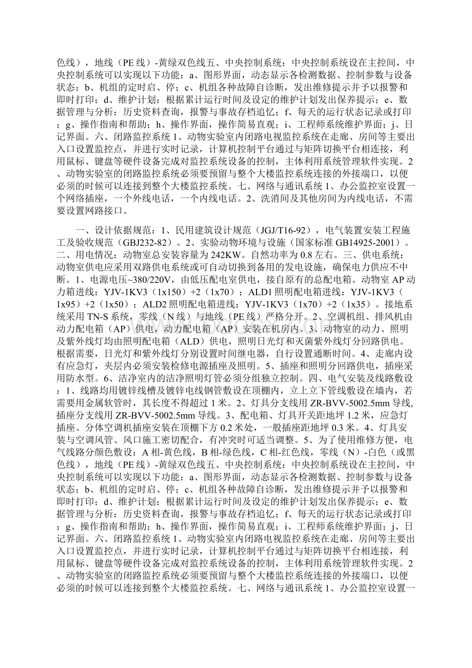 洁净室电气施工说明文档格式.docx_第3页