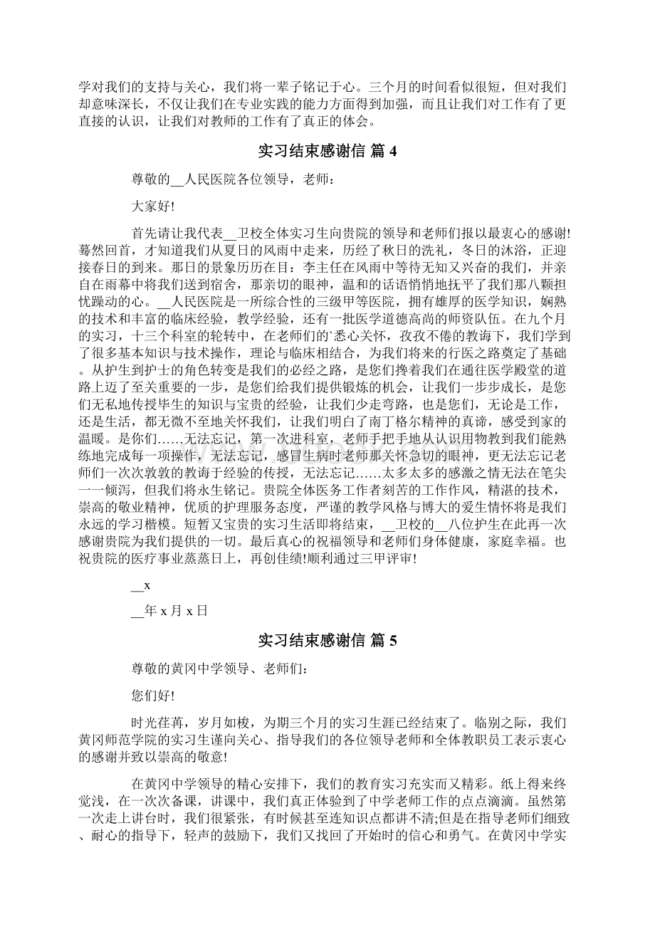 实习结束感谢信6篇.docx_第3页