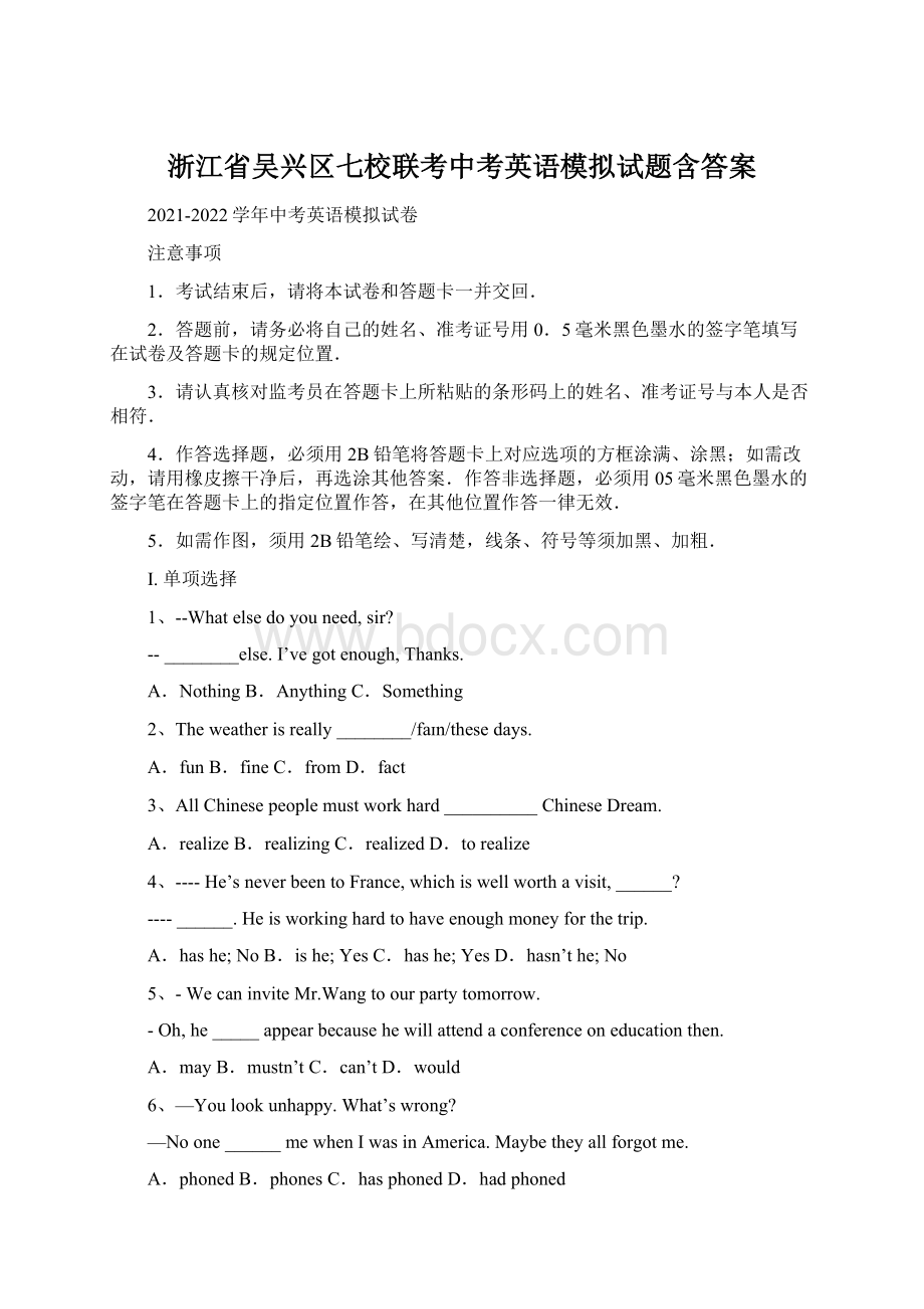 浙江省吴兴区七校联考中考英语模拟试题含答案.docx