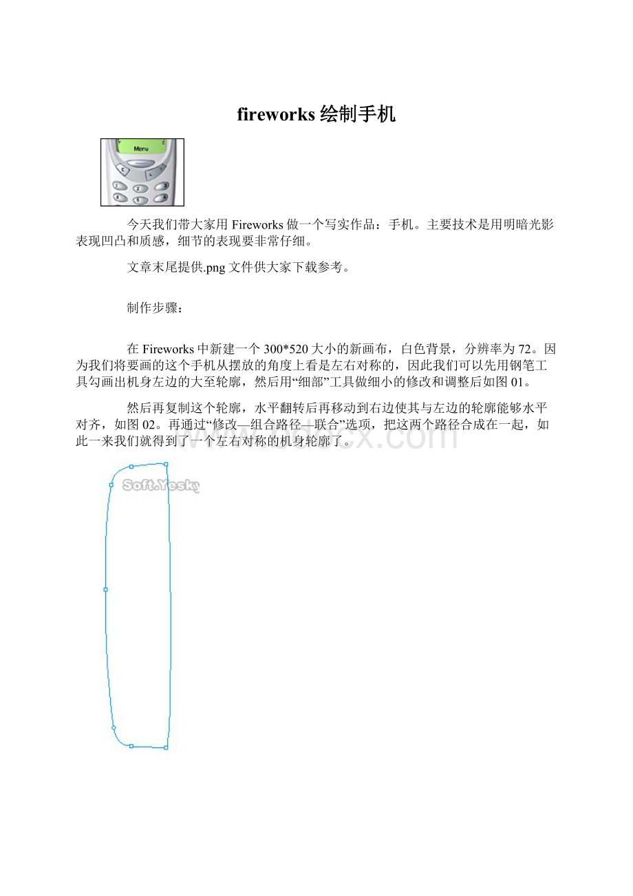 fireworks绘制手机文档格式.docx