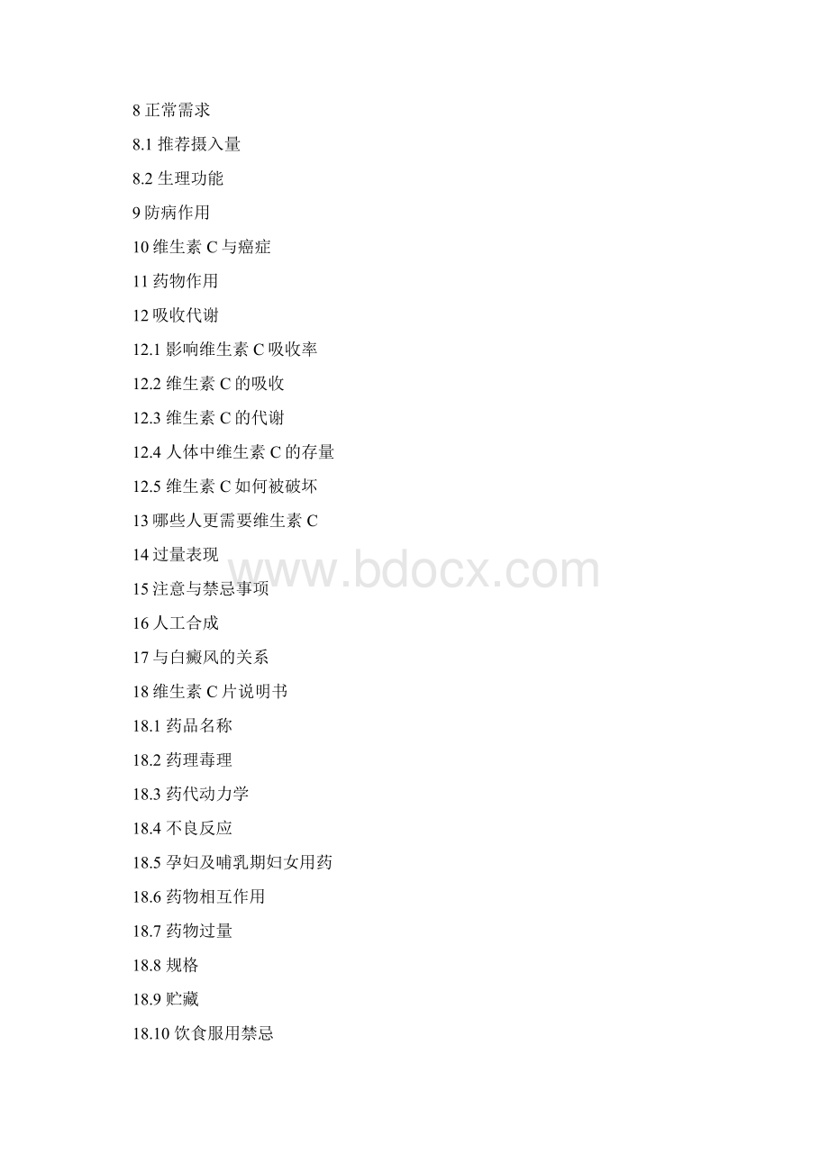 维生素CWord文档下载推荐.docx_第2页