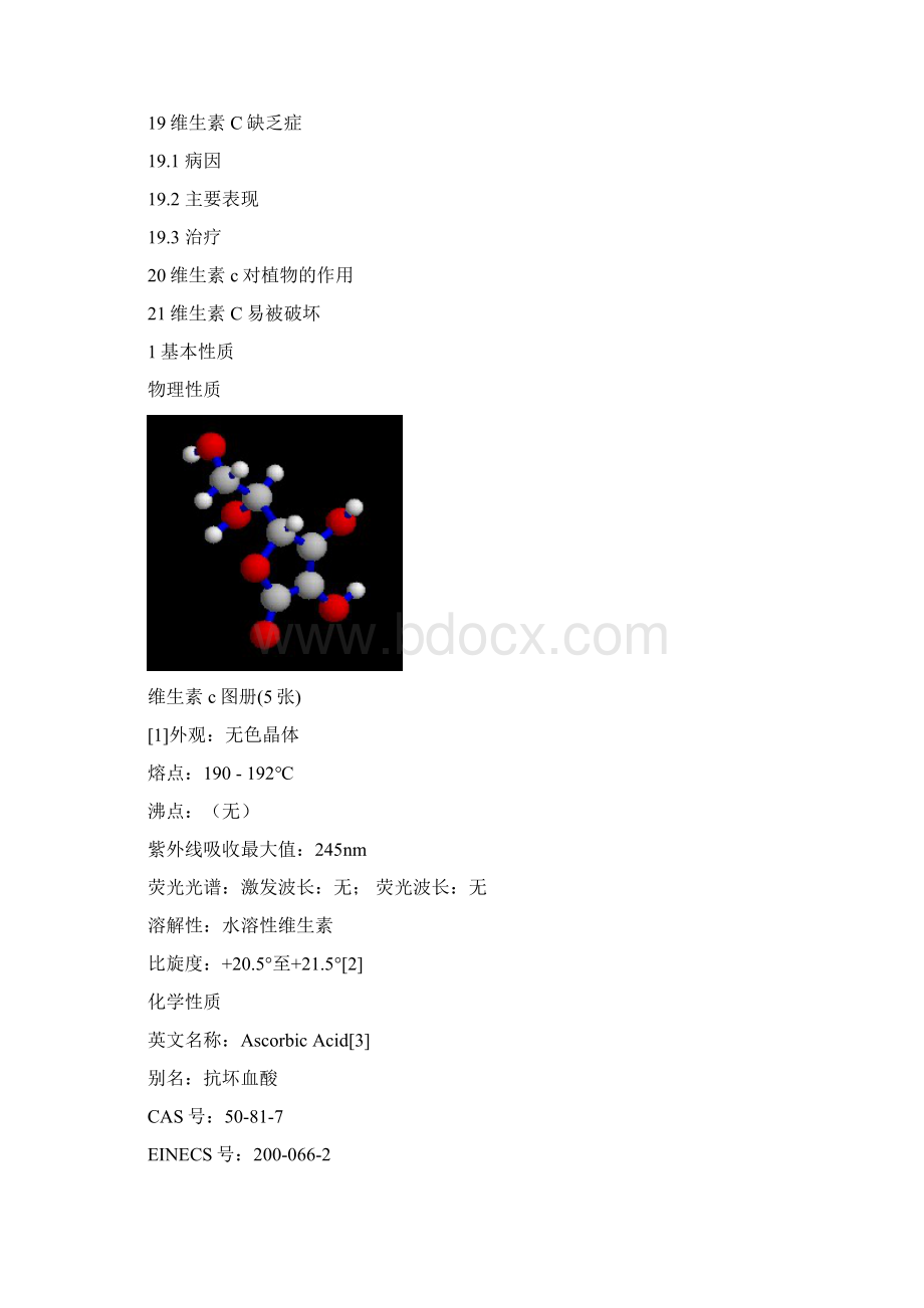 维生素CWord文档下载推荐.docx_第3页