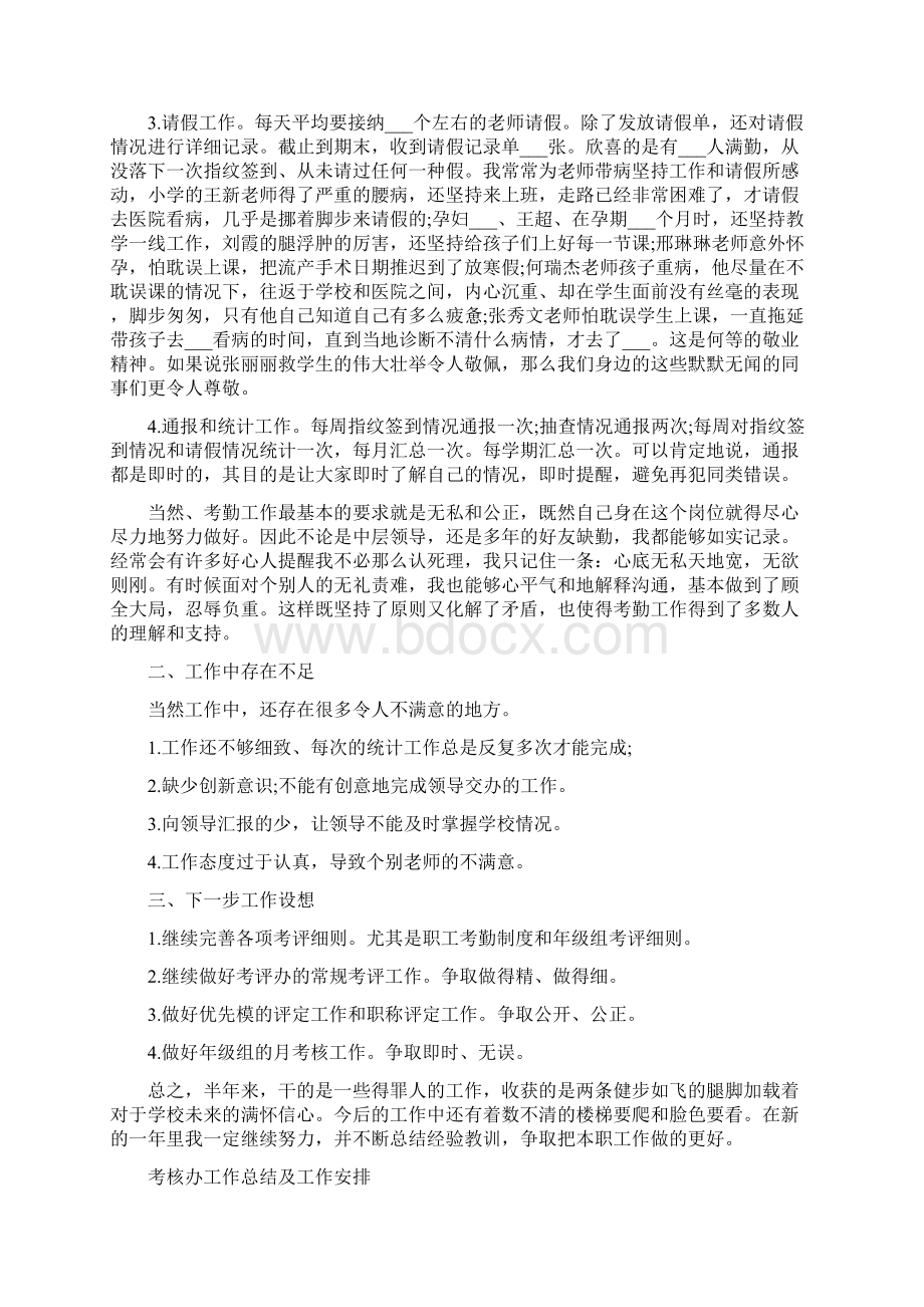 考核办工作总结Word格式文档下载.docx_第2页