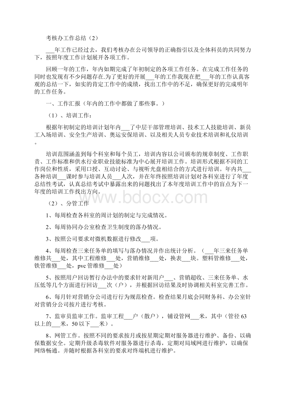 考核办工作总结Word格式文档下载.docx_第3页