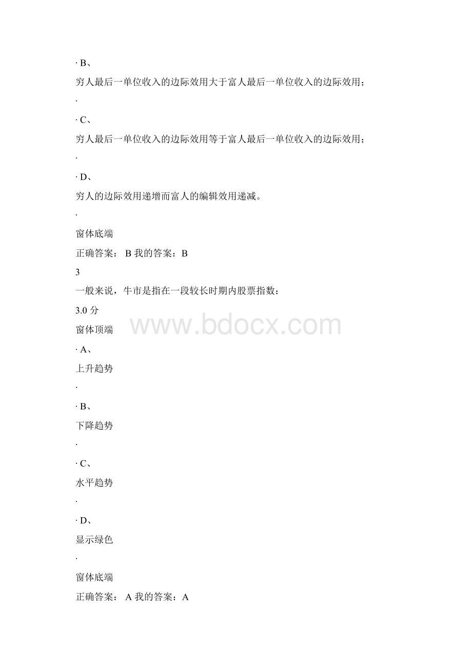 生活中的经济学考试Word文档下载推荐.docx_第2页