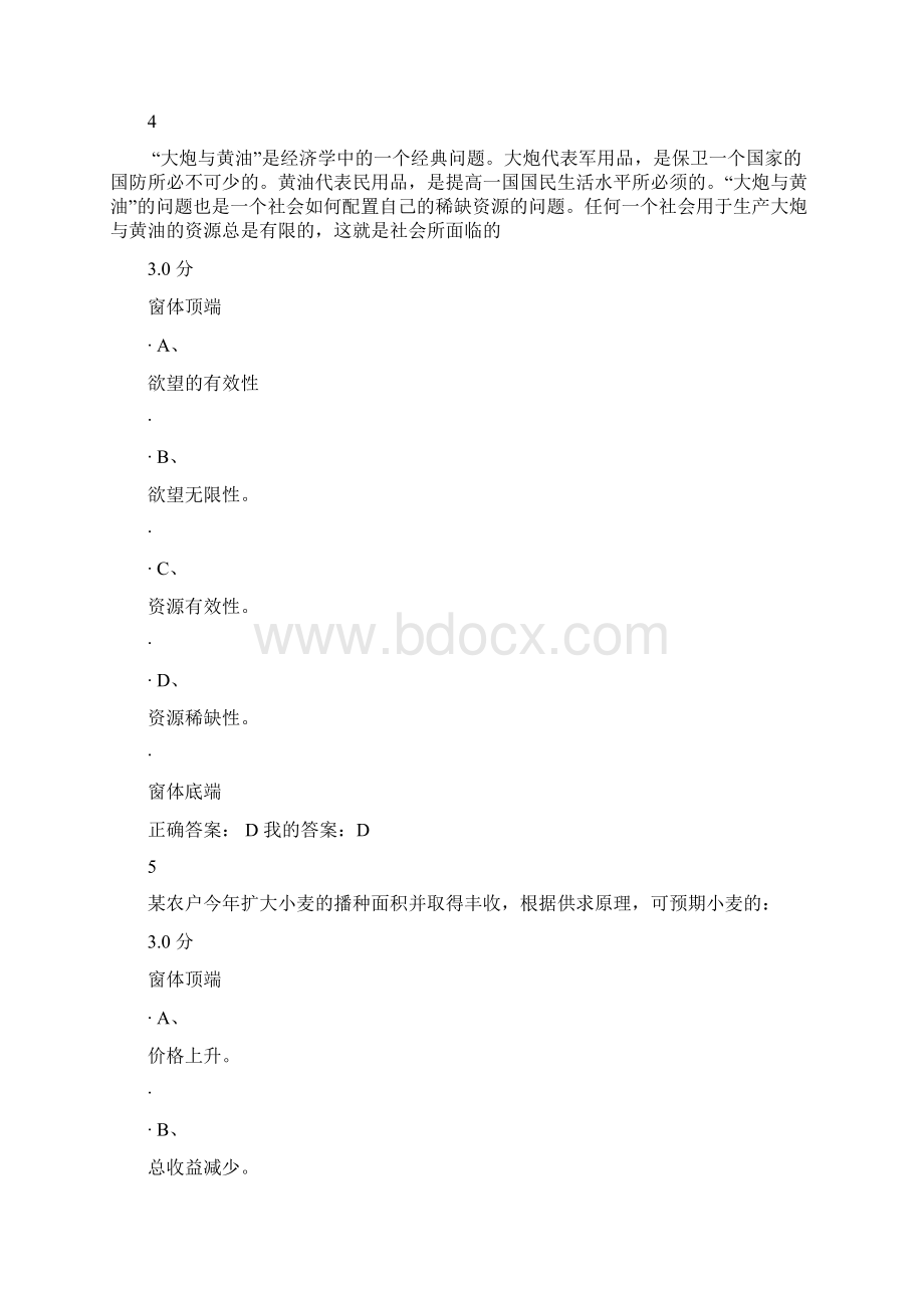 生活中的经济学考试.docx_第3页