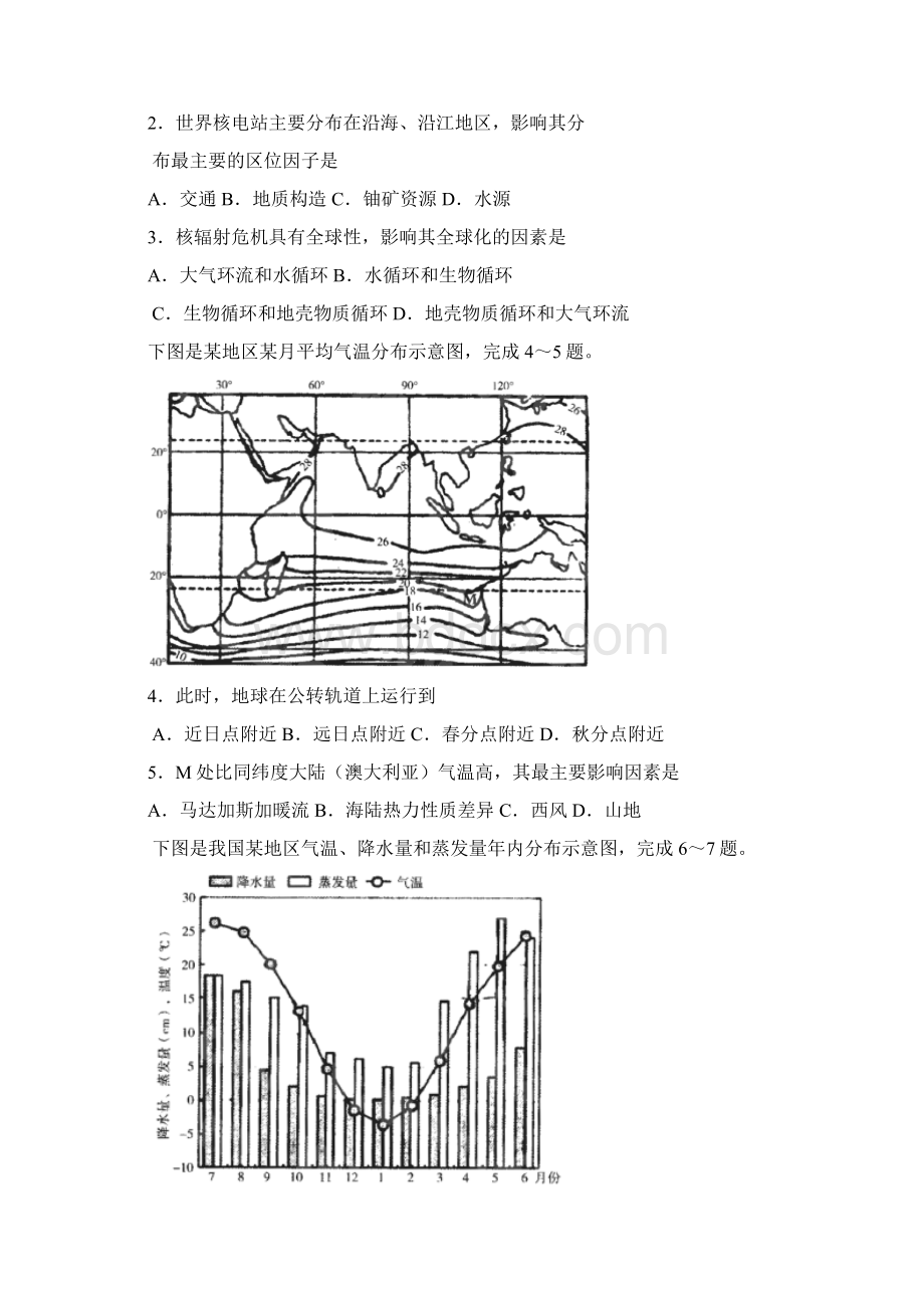 广州市届高三毕业班综合测试二文综word版.docx_第2页