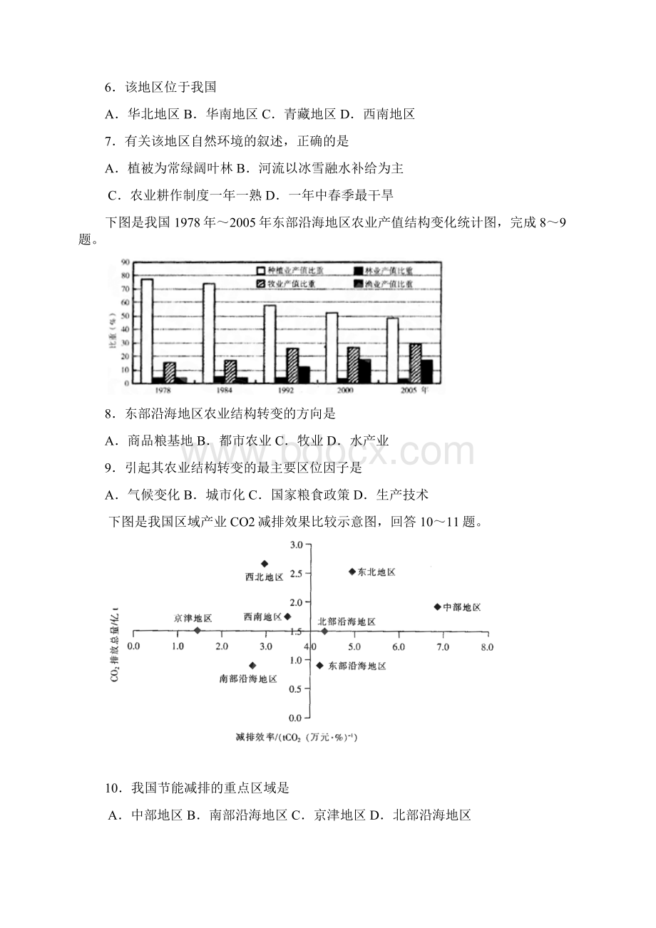 广州市届高三毕业班综合测试二文综word版.docx_第3页