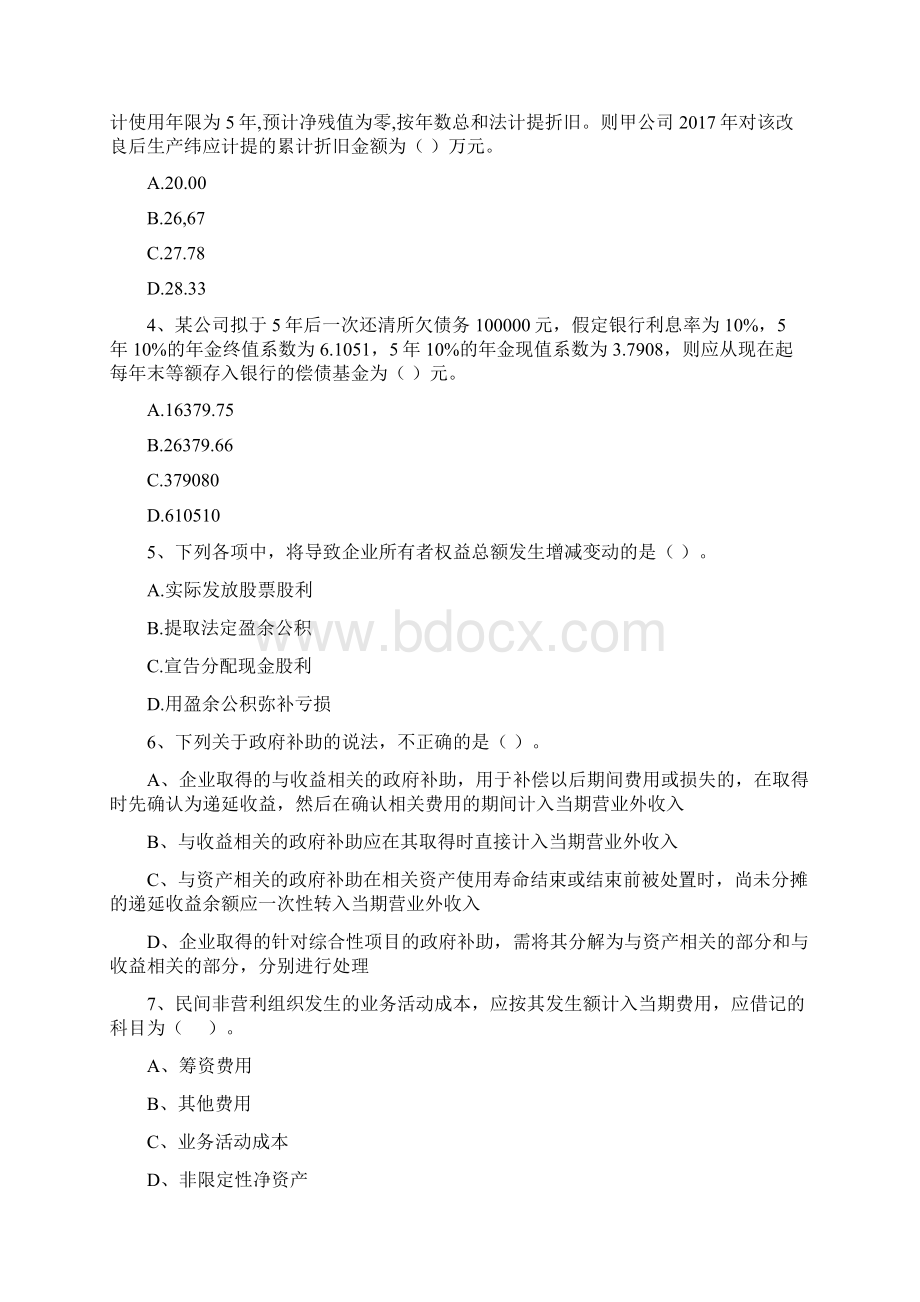 版中级会计职称《中级会计实务》检测题 附答案.docx_第2页