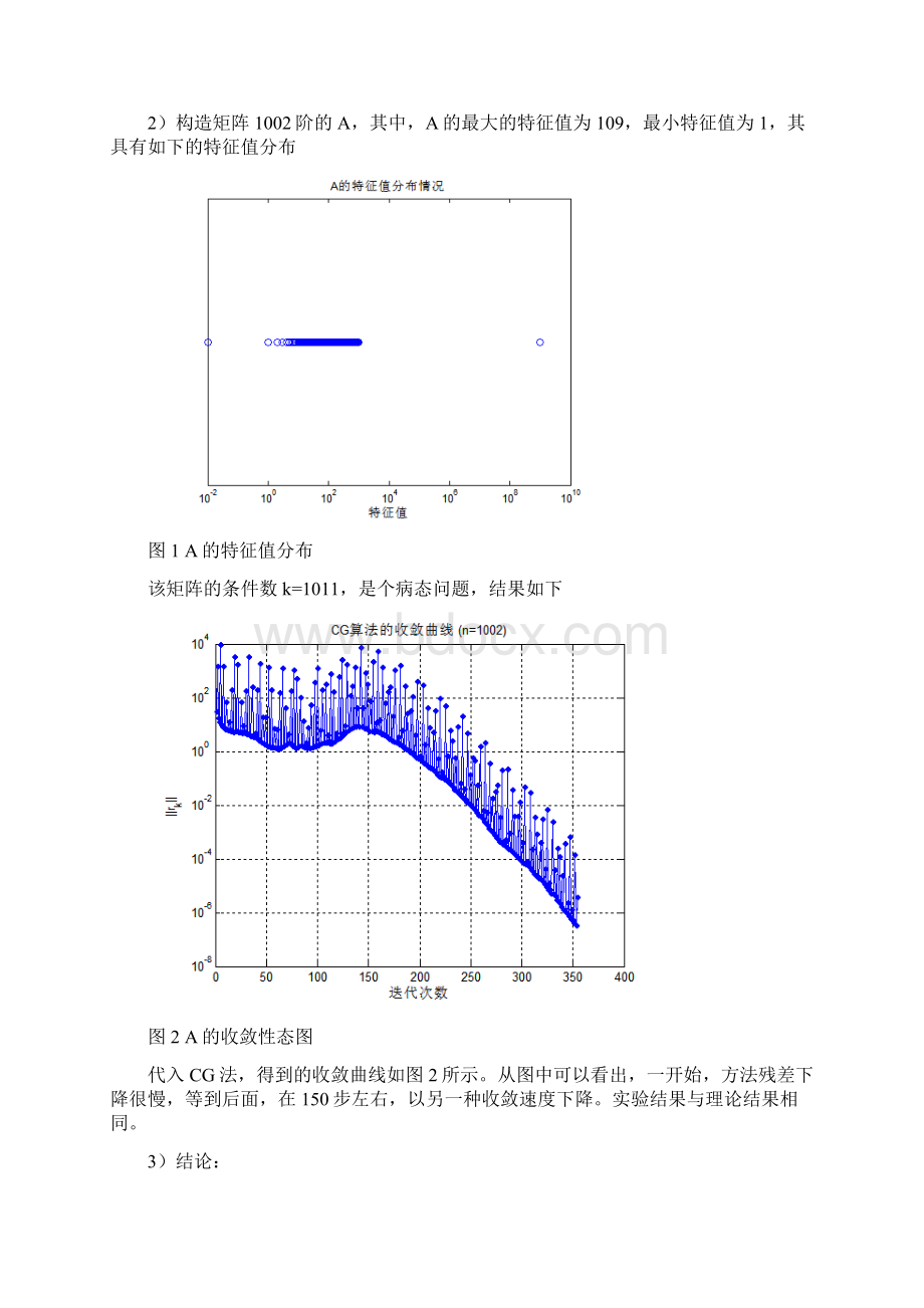 清华大学高等数值分析第一次实验作业.docx_第3页