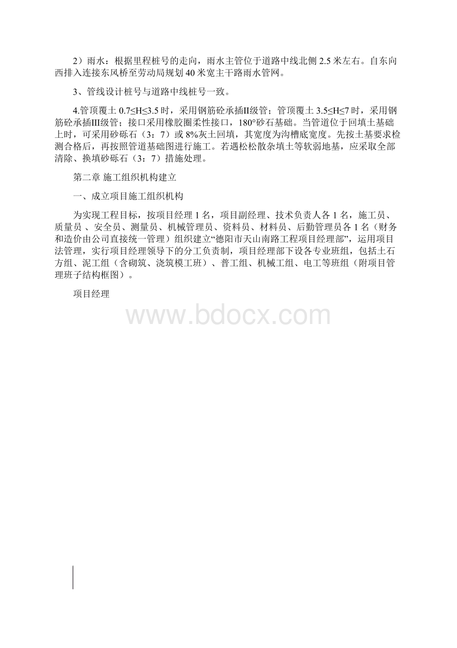 天山南路施工组织设计德阳龙泉山Word格式文档下载.docx_第2页