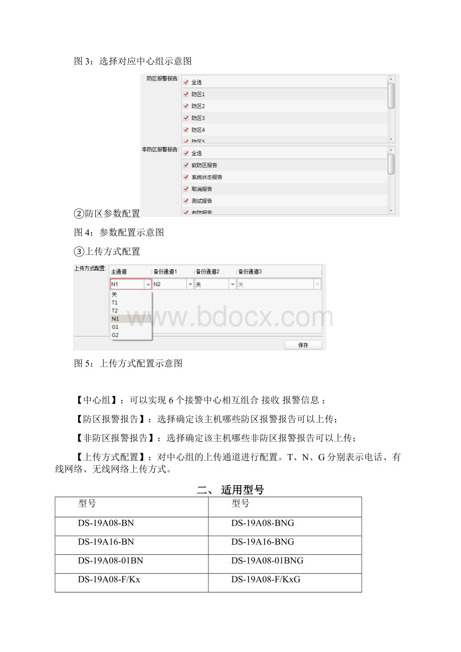 海康威视报警主机上传方式配置手册.docx_第3页