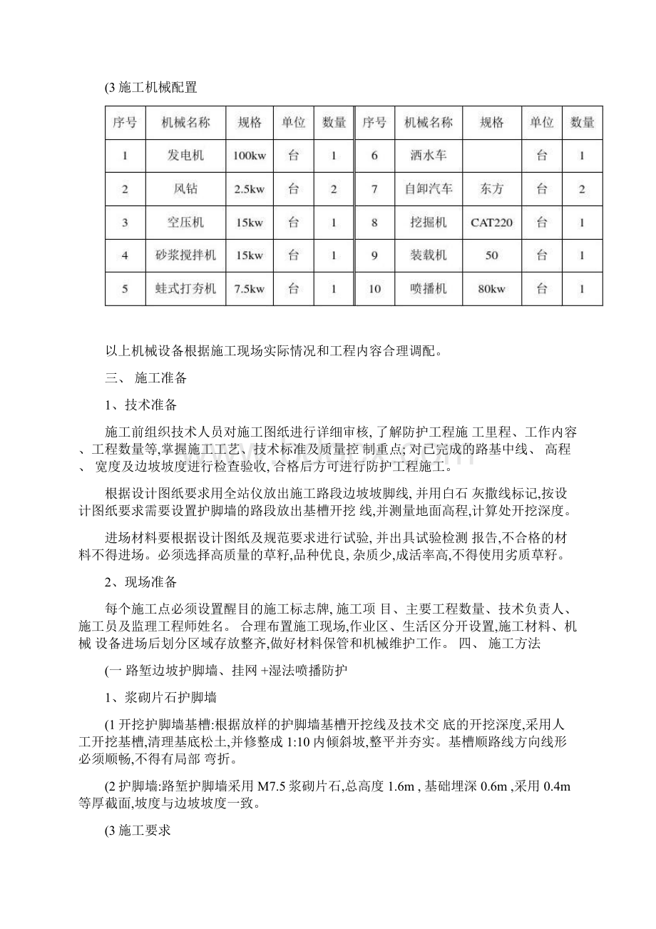 高速公路工程路基防护施工方案.docx_第3页