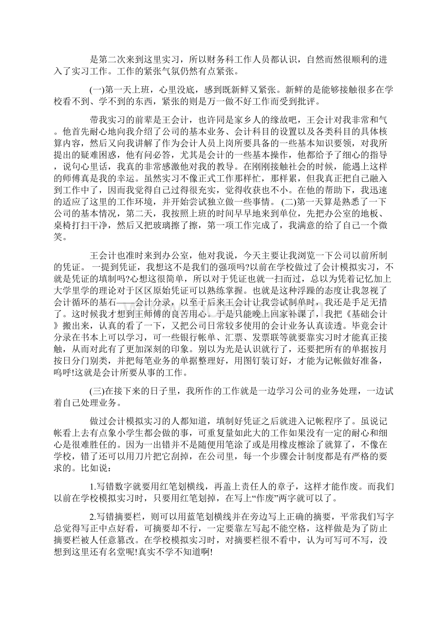 审计实训报告范文.docx_第3页