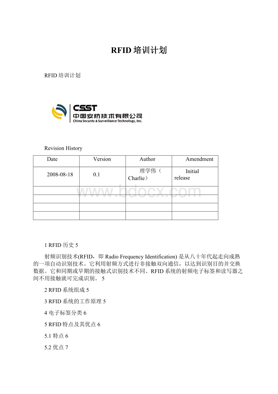 RFID培训计划.docx