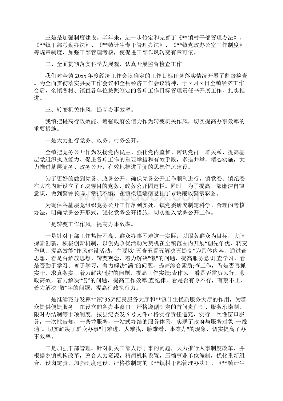 乡镇党政办公室工作计划范文与乡镇党风廉政建设工作计划汇编.docx_第3页