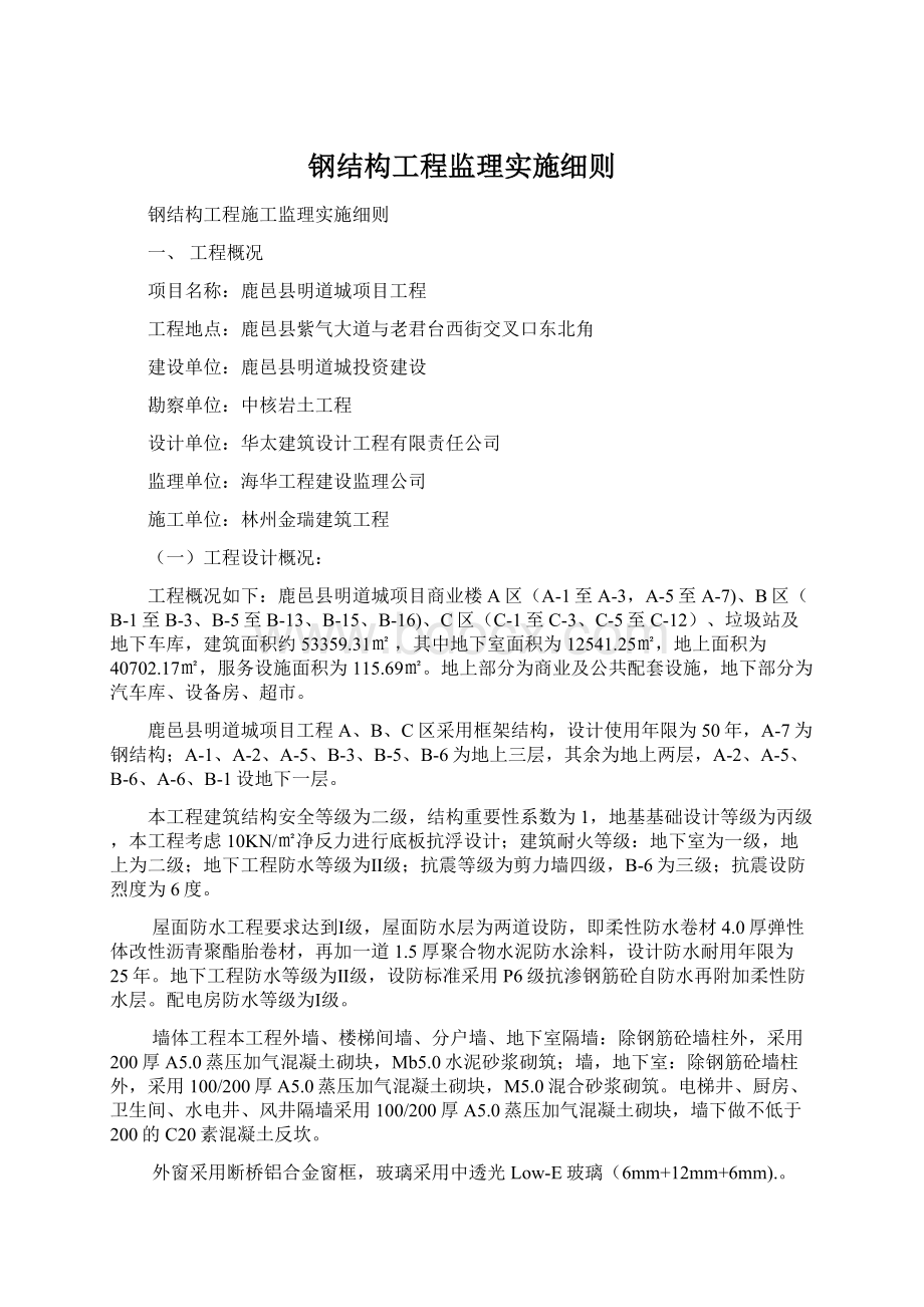 钢结构工程监理实施细则Word文档格式.docx_第1页