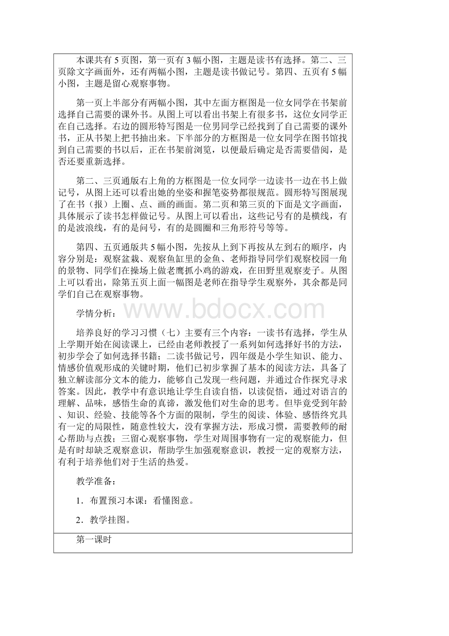 新基础培养良好的学习习惯七文档格式.docx_第2页