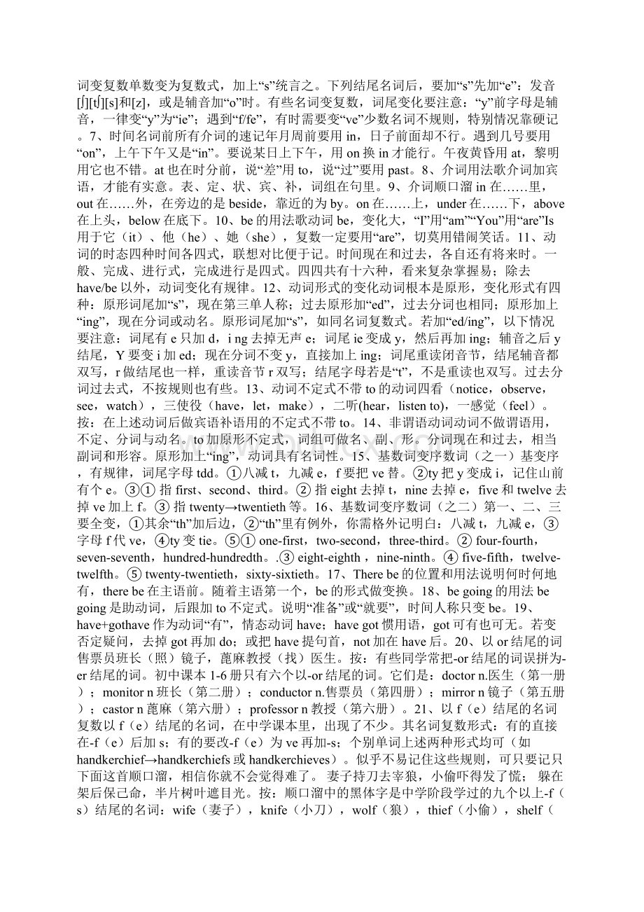 学习方法总结未整理Word文件下载.docx_第2页