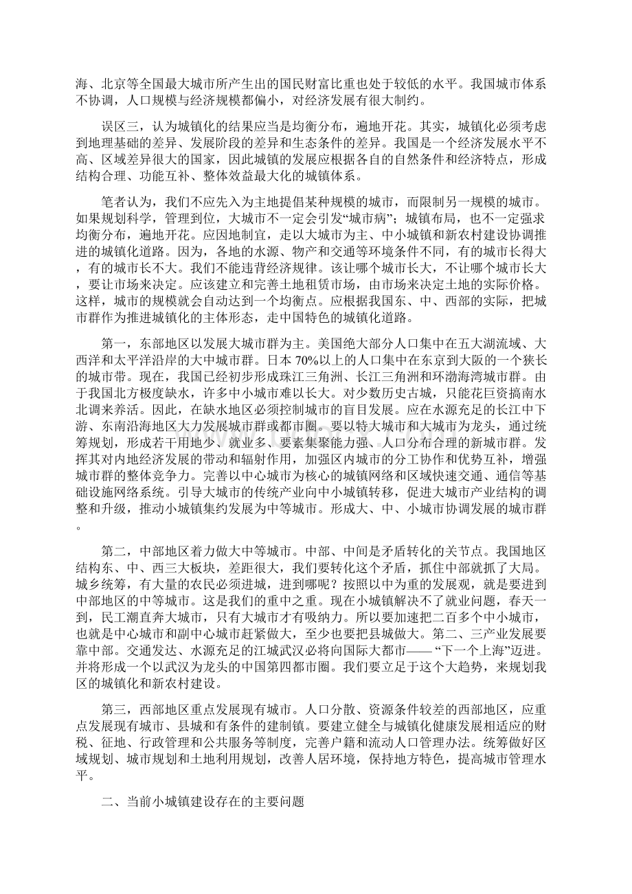 城镇化与新农村建设思考高扬波.docx_第2页