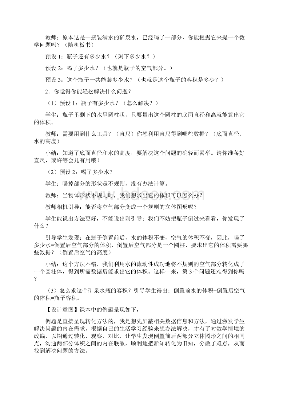 用圆柱的体积解决问题文档格式.docx_第2页